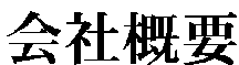 ЊTv